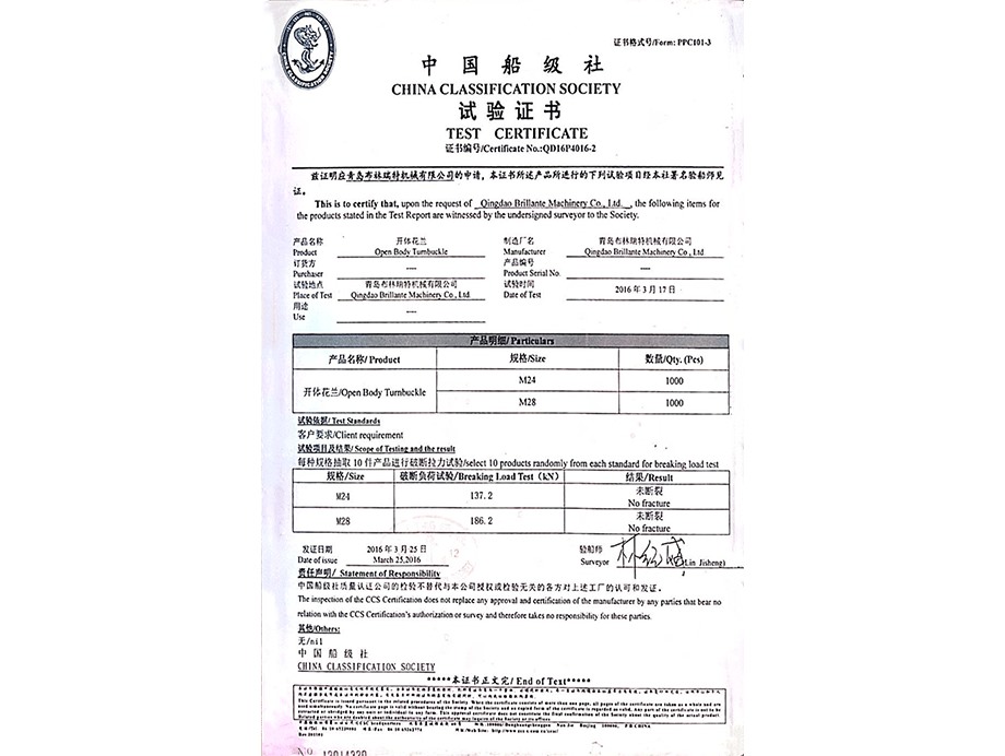 中國船級社檢驗證書--開體花蘭